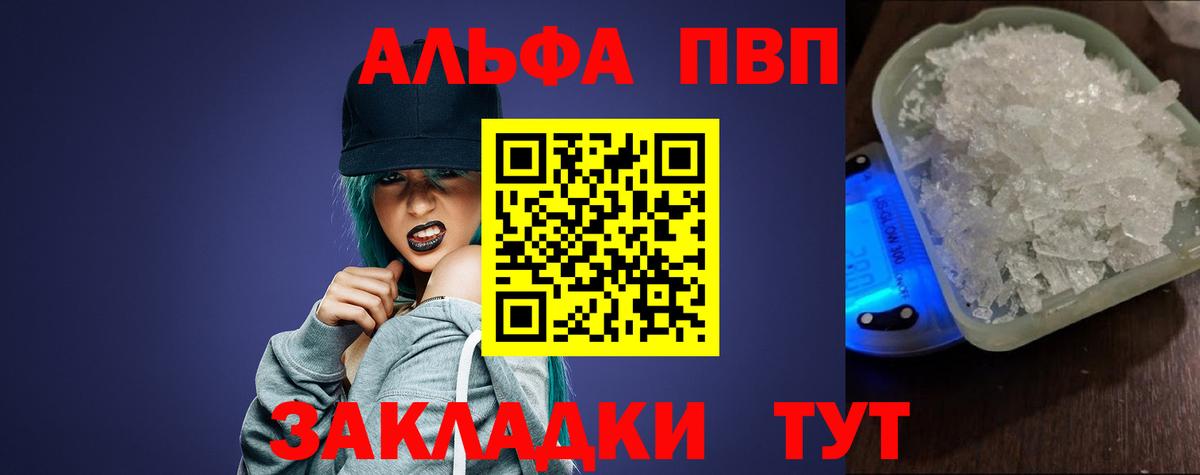 Ростов Великий  купить   Alpha PVP Crystall  Вход с VPN  A PVP Crystall 