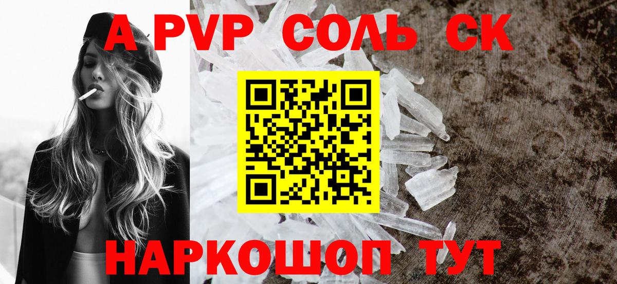 A-PVP Crystall Ростов Великий