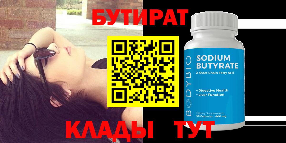 Ростов Великий  БУТИРАТ вода  Вход с VPN 