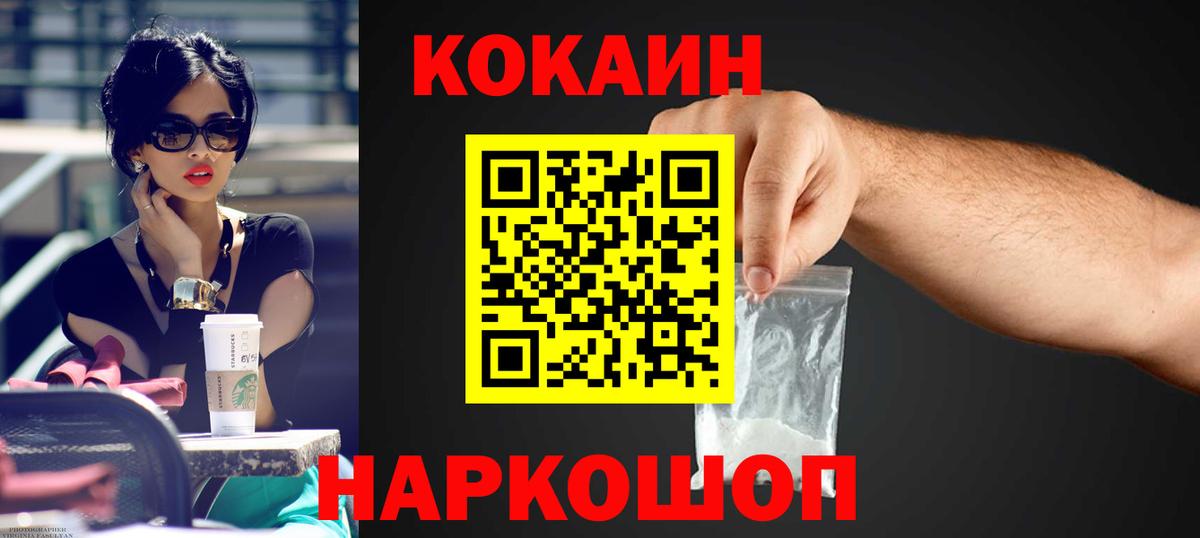 Кокаин 99% Ростов Великий