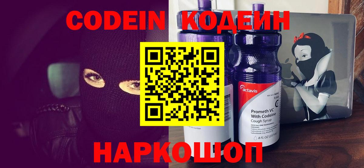 Кодеиновый сироп Lean напиток Lean (лин)  Вход с VPN  Ростов Великий  Codein напиток Lean (лин) 