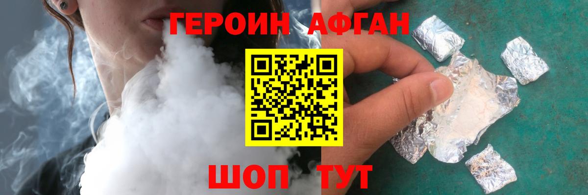 Героин  ГЕРОИН Афган  Вход с VPN  Ростов Великий 