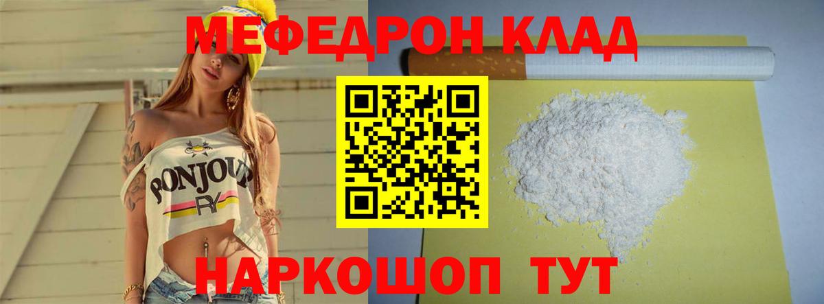 Мефедрон  Мефедрон мука  Вход с VPN  Ростов Великий  Мефедрон мука 